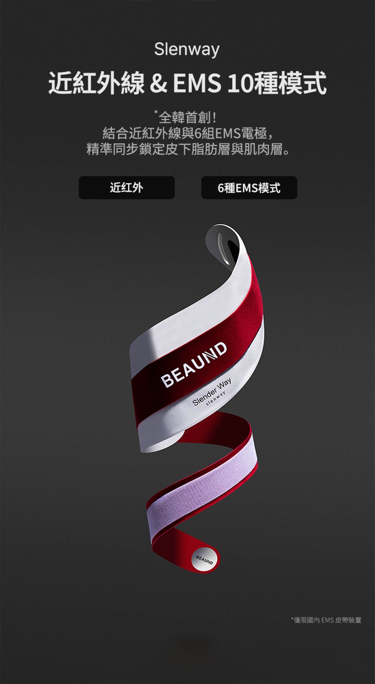 Beaund SLENWAY 腹部護理腰帶